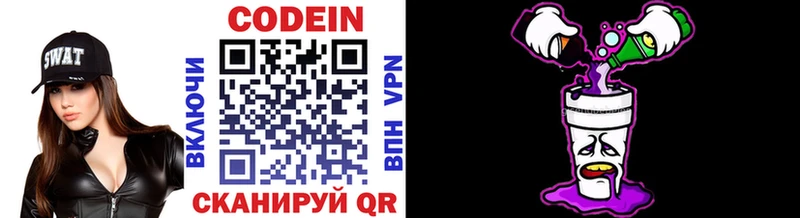 Кодеиновый сироп Lean Purple Drank  Лебедянь 